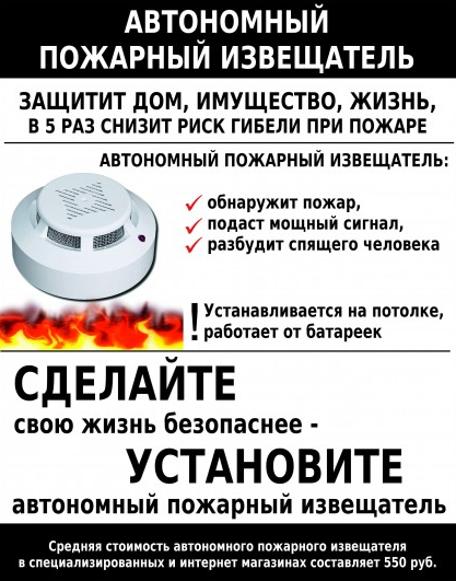Автономный пожарный извещатель может спасти вам жизнь. Автономный пожарный извещатель может спасти вам жизнь.